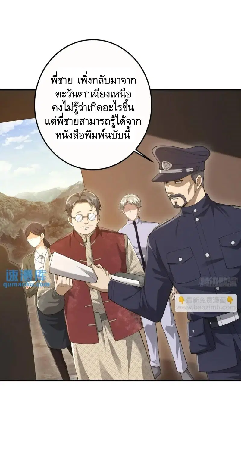 The First Order ตอนที่ 322 หน้า 50