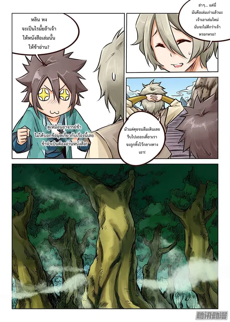 Star Martial God Techniquer ตอนที่ 18 หน้า 4
