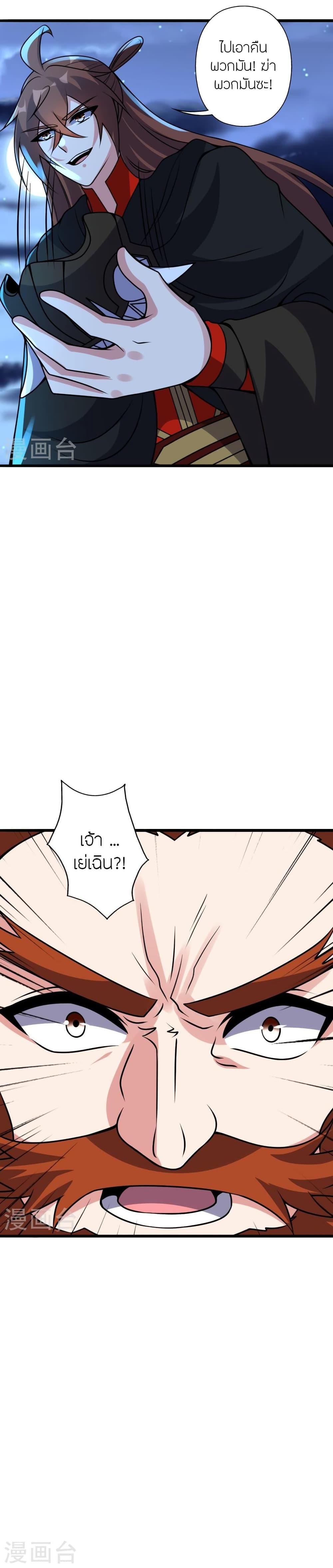 Banished Disciple’s Counterattack ราชาอมตะผู้ถูกขับไล่ ตอนที่ 425 หน้า 15