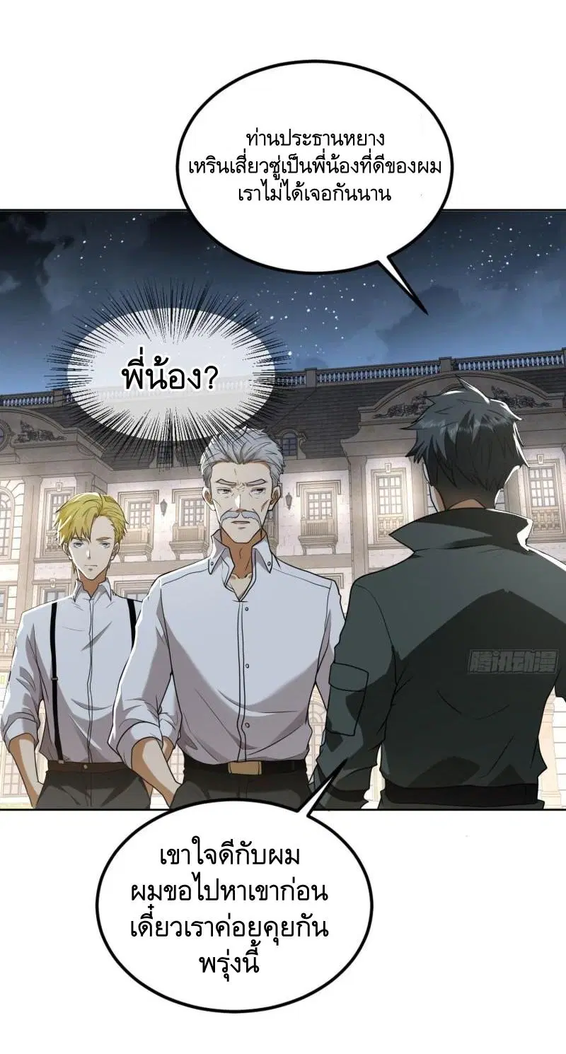 The First Order ตอนที่ 155 หน้า 23
