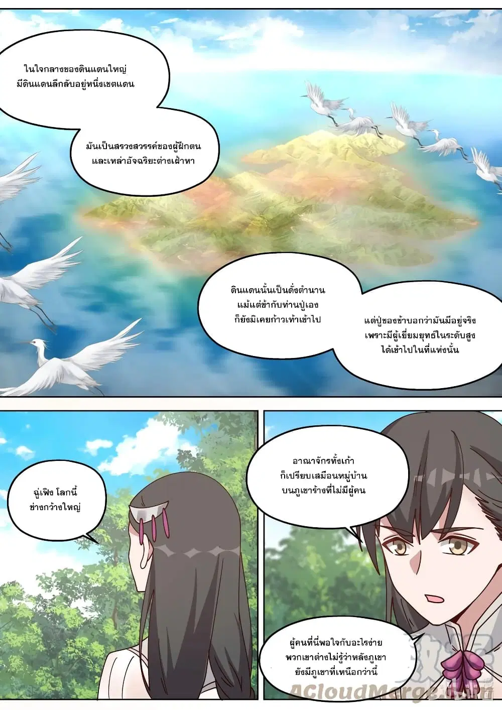 Martial God Asura ตอนที่ 329 หน้า 9