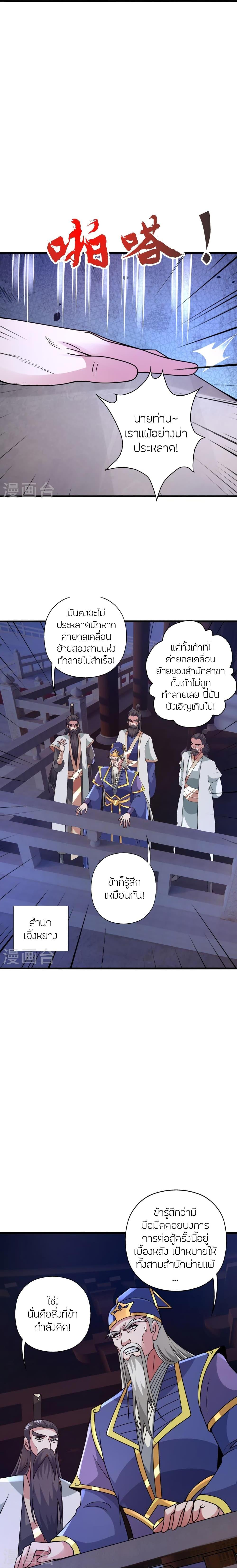 Banished Disciple’s Counterattack ราชาอมตะผู้ถูกขับไล่ ตอนที่ 434 หน้า 32