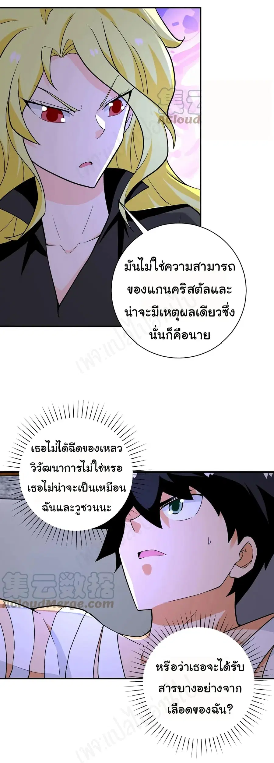 Apocalyptic Super System ตอนที่ 271 หน้า 15