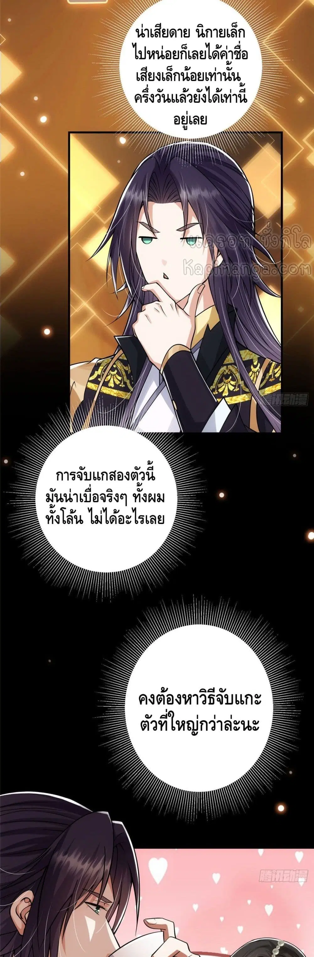 Keep A Low Profile ตอนที่ 27 หน้า 21