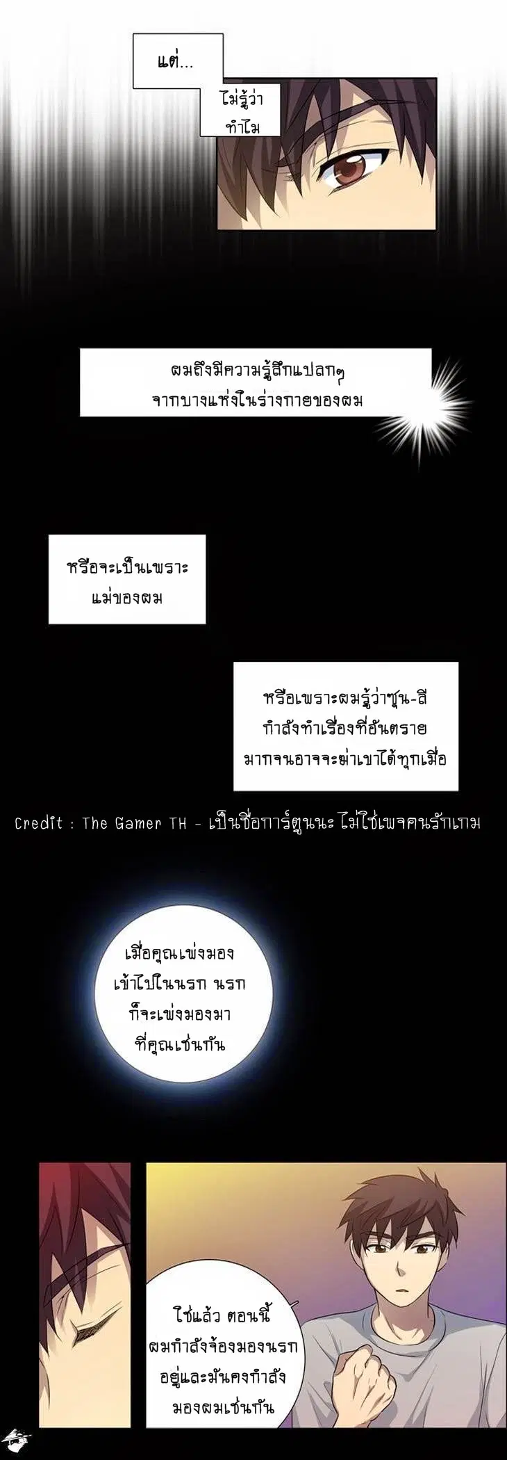 The Gamer ตอนที่ 23 หน้า 26