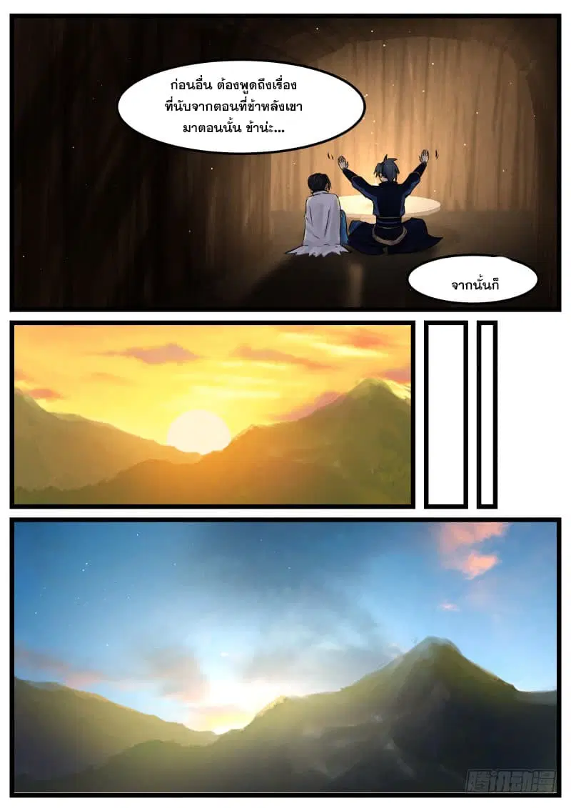 Martial Peak ตอนที่ 129 หน้า 6