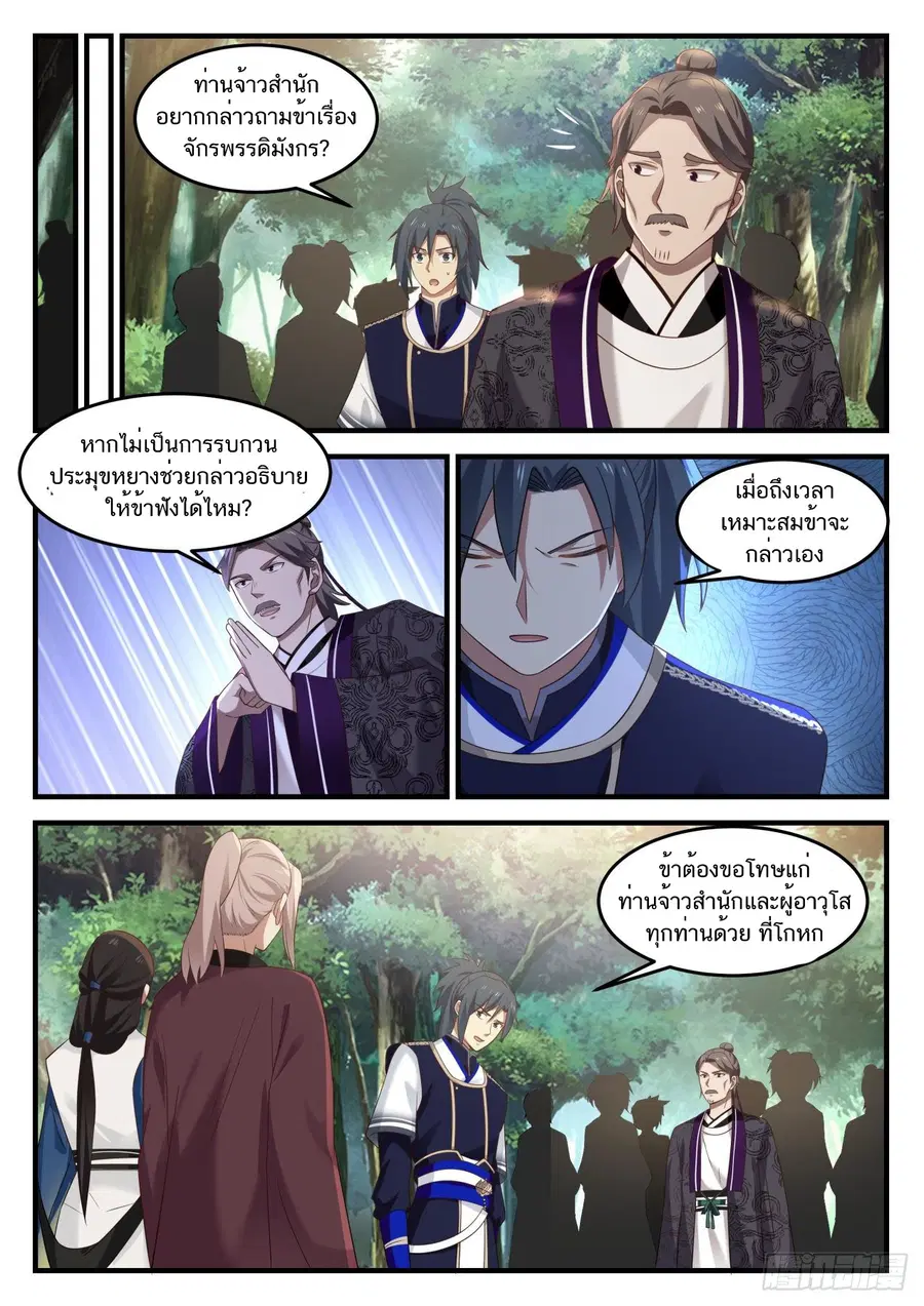 Martial Peak ตอนที่ 839 หน้า 6