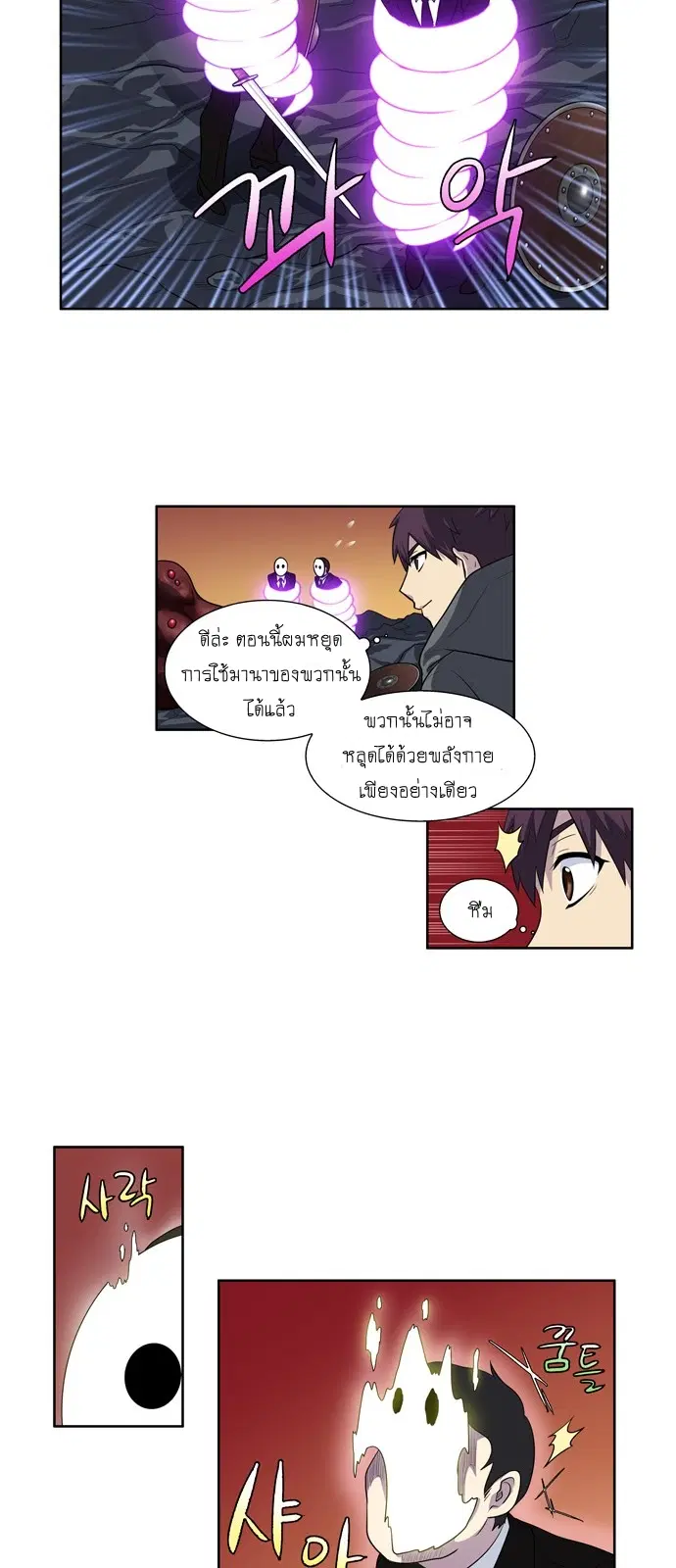 The Gamer ตอนที่ 179 หน้า 12