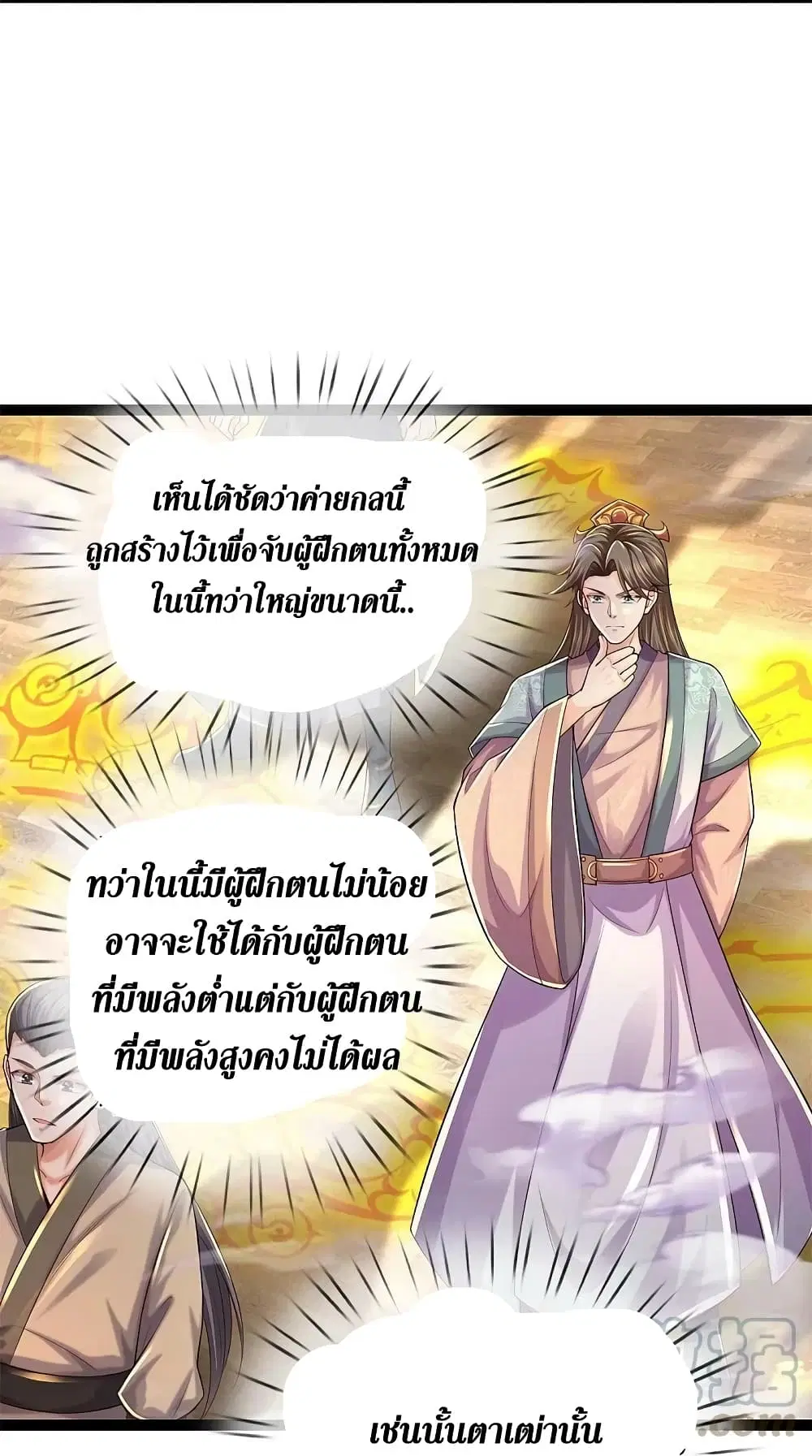 Sky Sword God ตอนที่ 578 หน้า 8