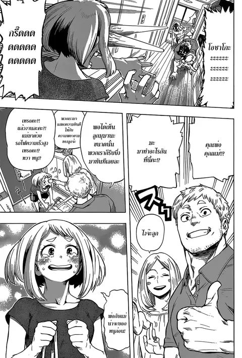 My Hero Academia ตอนที่ 44 หน้า 16