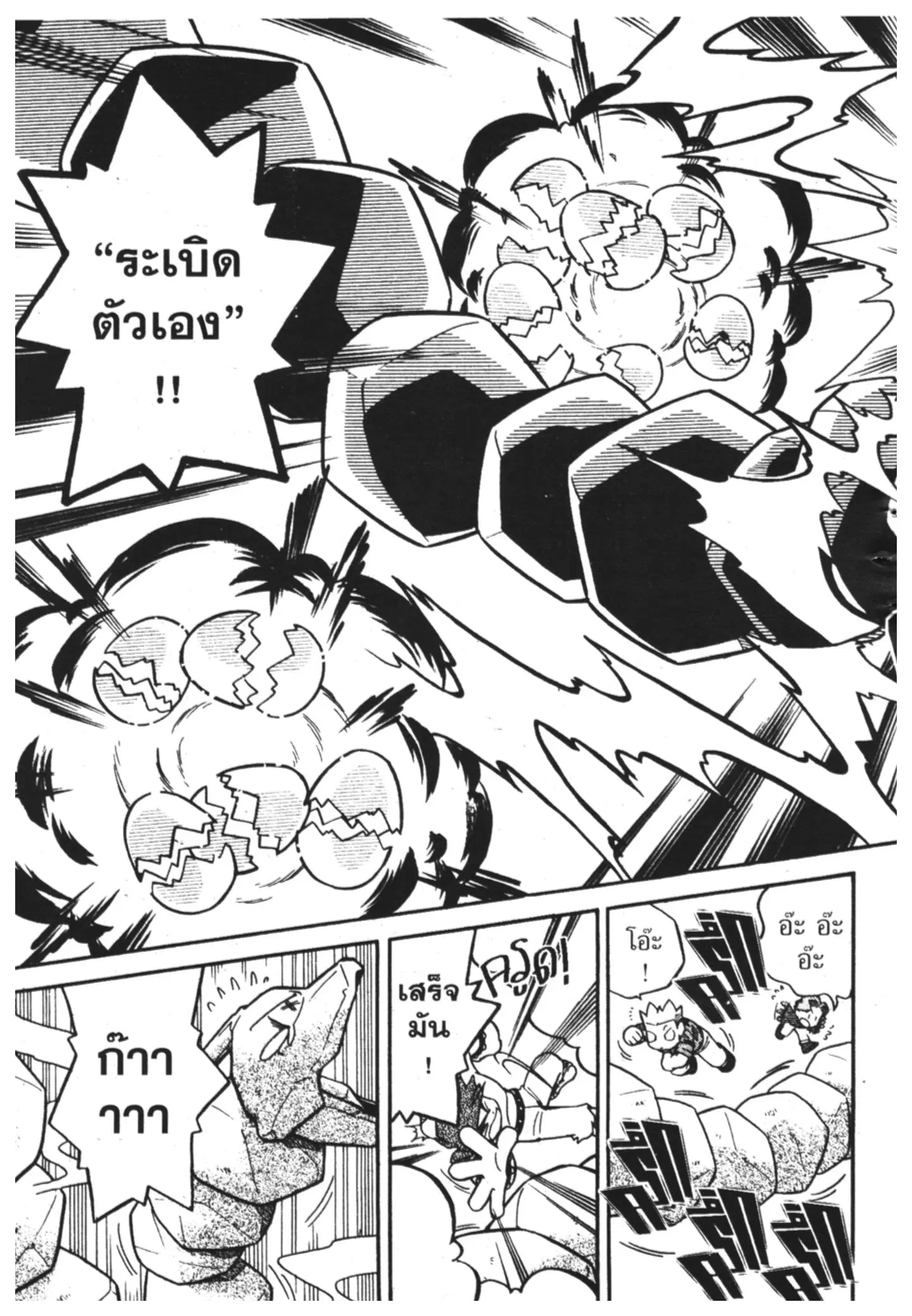 Pokémon ตอนที่ 75 หน้า 12