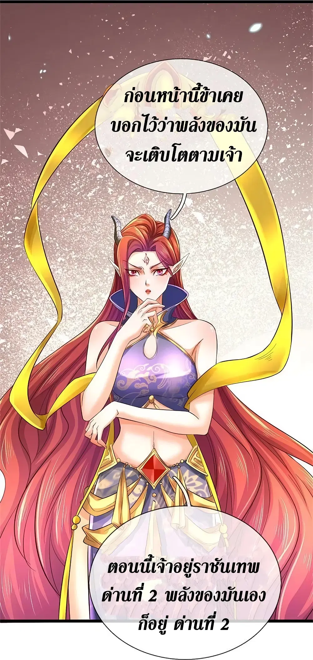 Sky Sword God ตอนที่ 603.2 หน้า 5