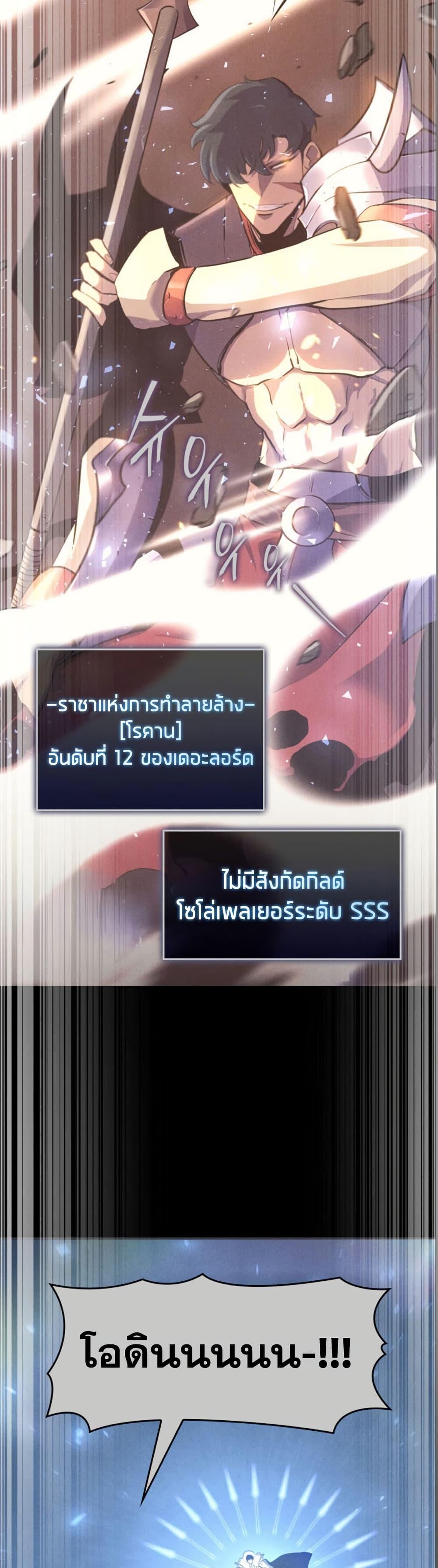 Return of the SSS-Class Ranker ตอนที่ 179 หน้า 43