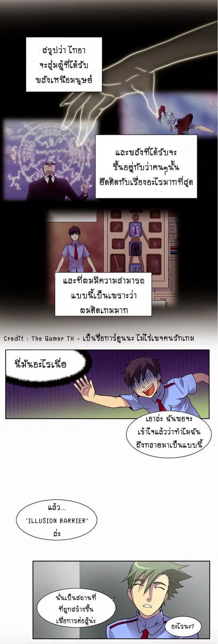 The Gamer ตอนที่ 8 หน้า 7