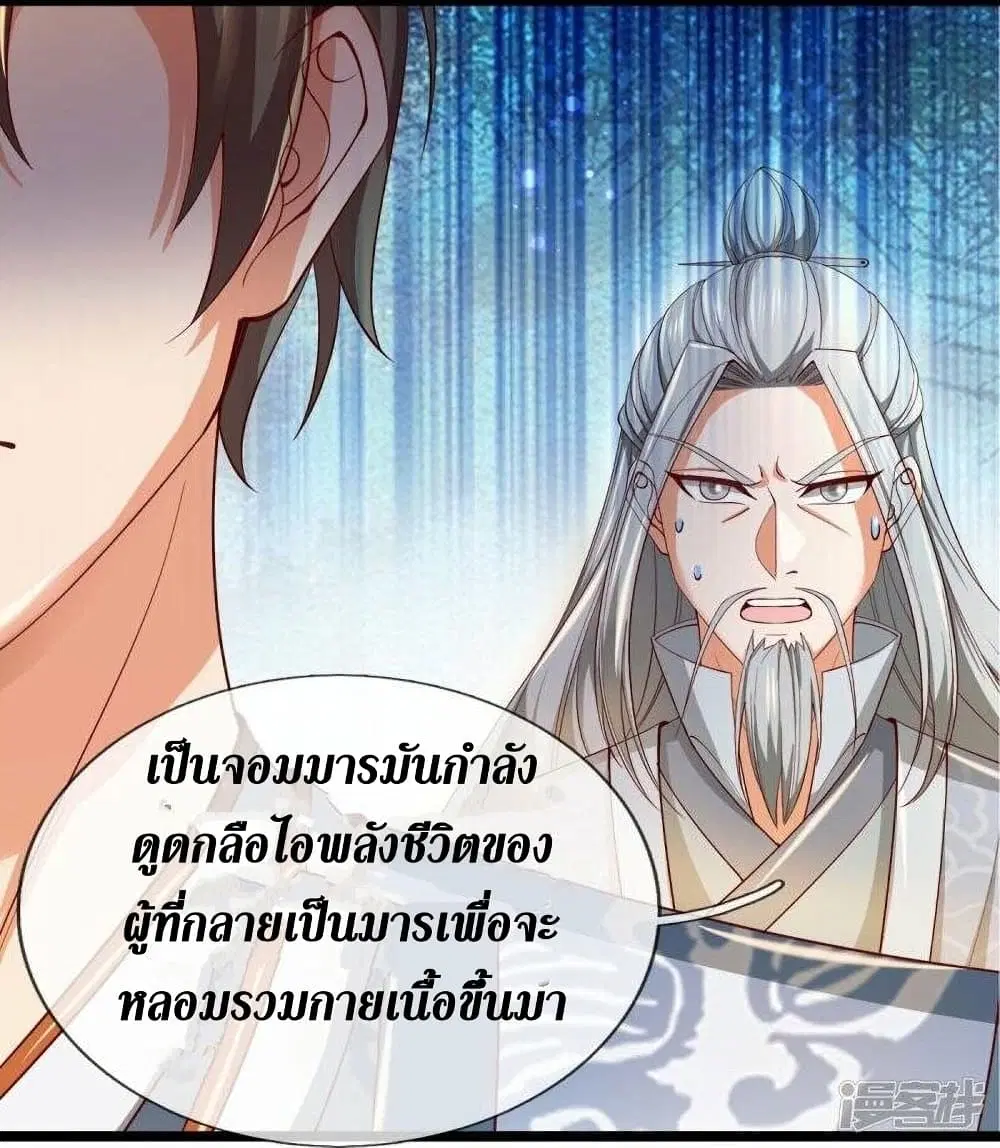 Sky Sword God ตอนที่ 459 หน้า 20