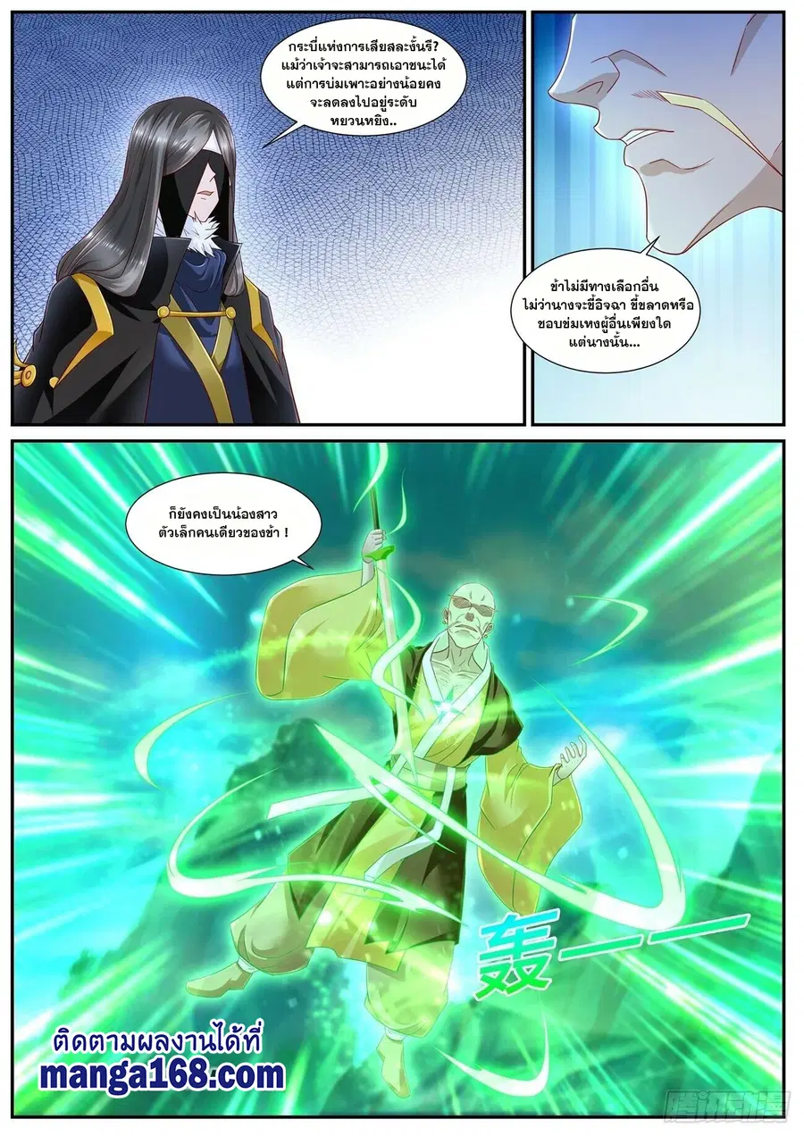 Rebirth Of The Urban Immortal Cultivator ตอนที่ 695 หน้า 7