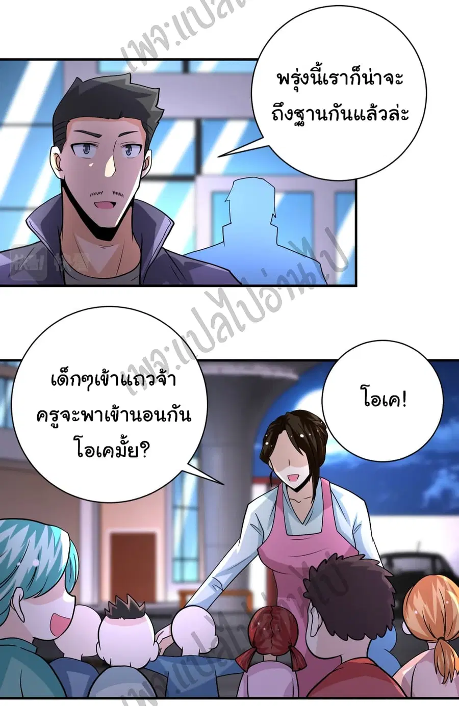 Apocalyptic Super System ตอนที่ 199 หน้า 17