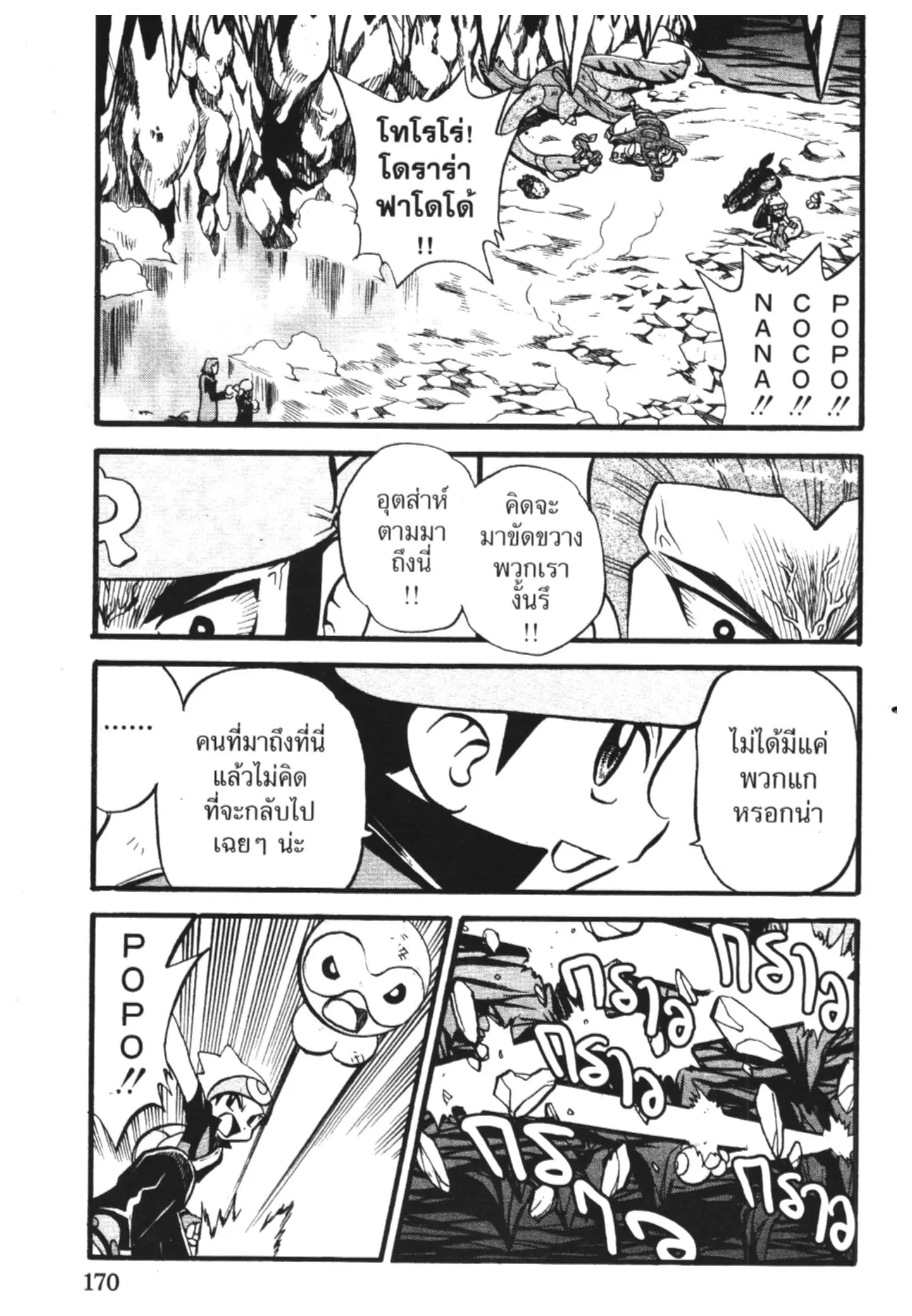 Pokémon ตอนที่ 248 หน้า 19
