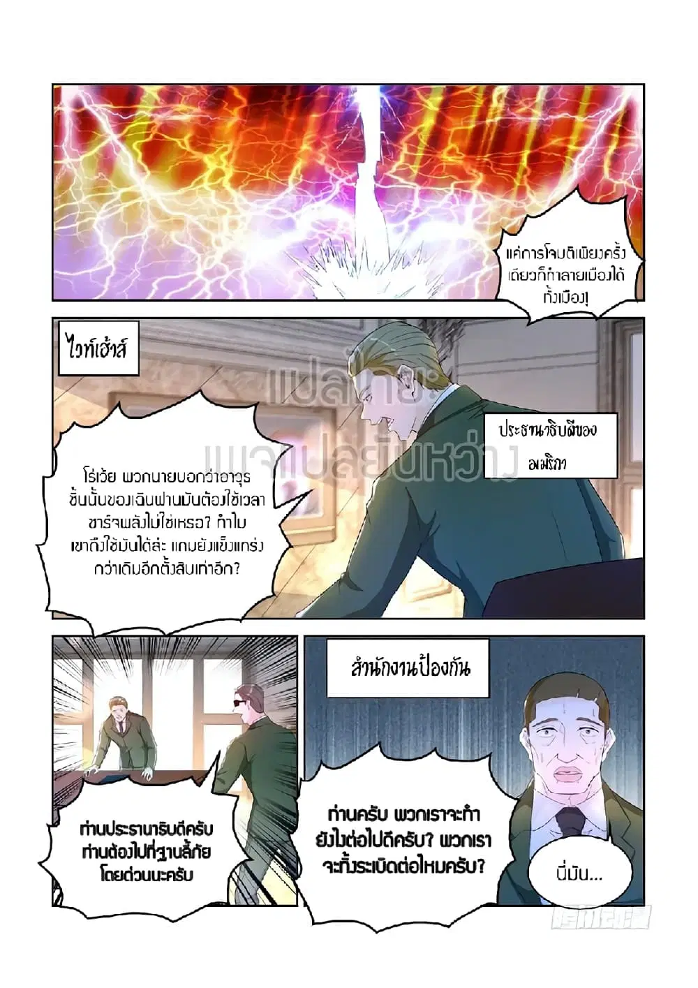 Rebirth Of The Urban Immortal Cultivator ตอนที่ 367 หน้า 11