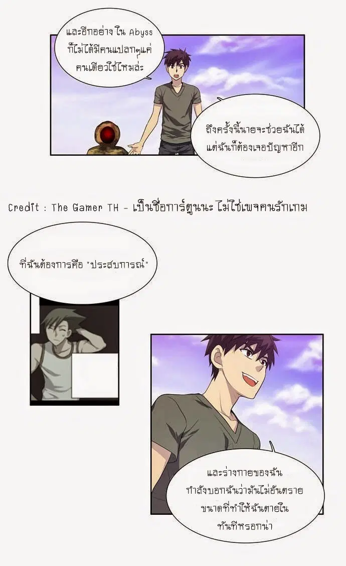 The Gamer ตอนที่ 66 หน้า 31