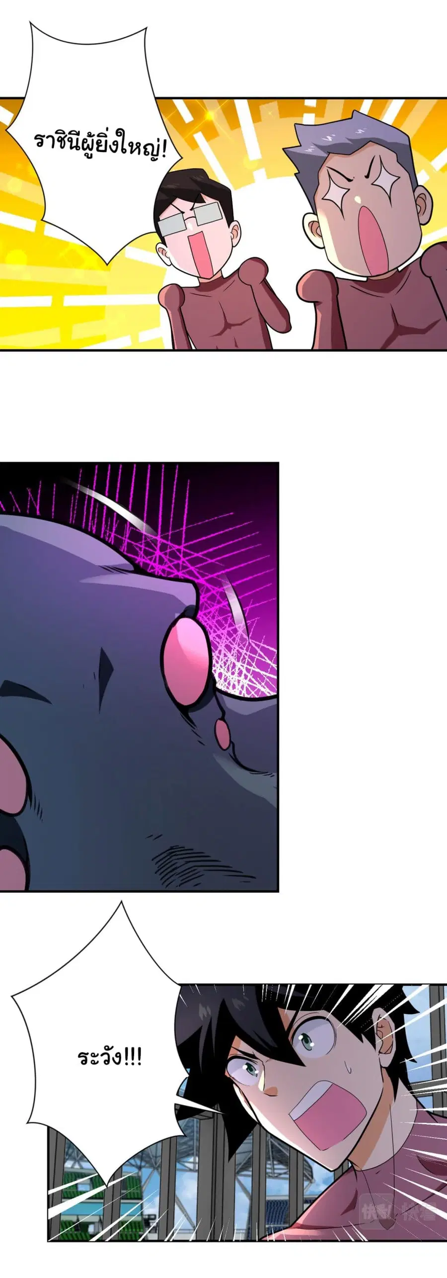 Apocalyptic Super System ตอนที่ 294 หน้า 17