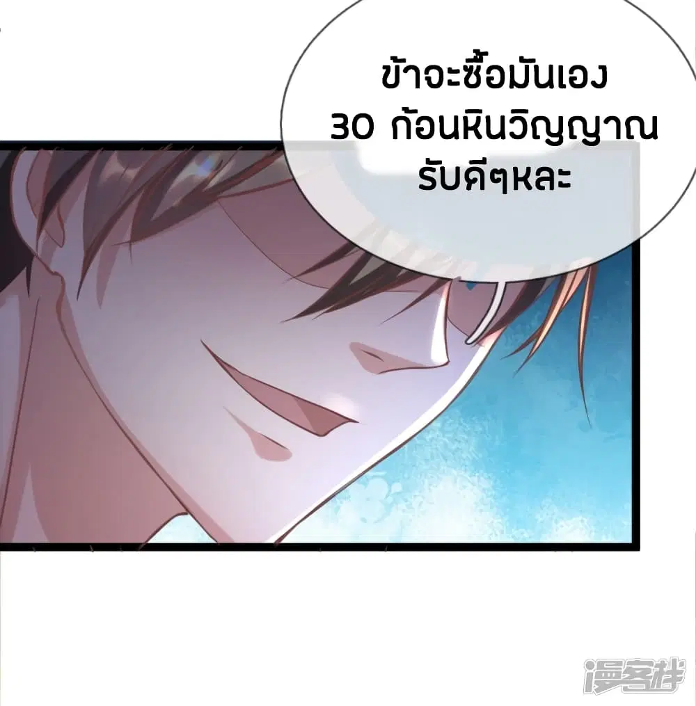 Sky Sword God ตอนที่ 211 หน้า 4