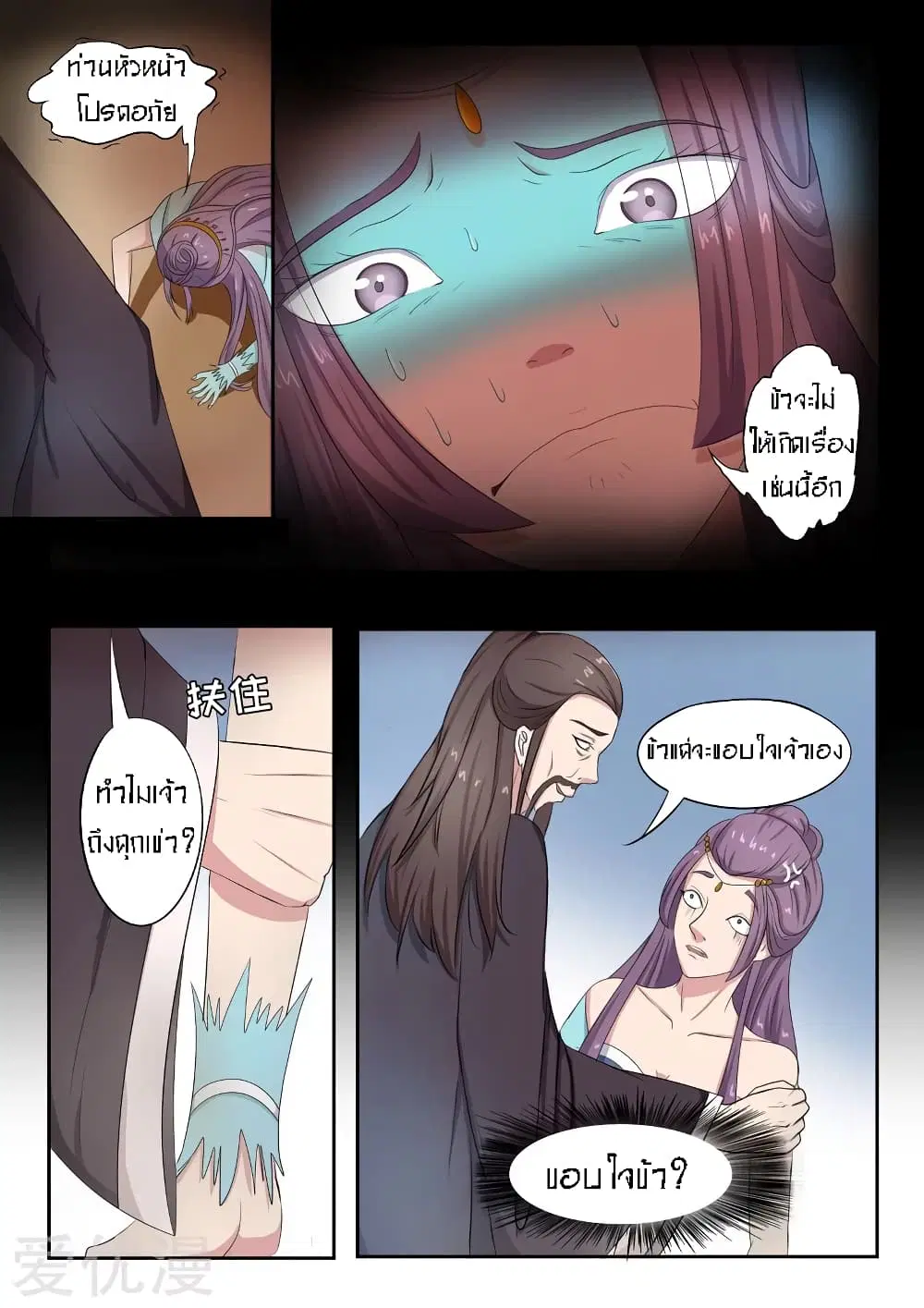 Martial Master ตอนที่ 66 หน้า 10