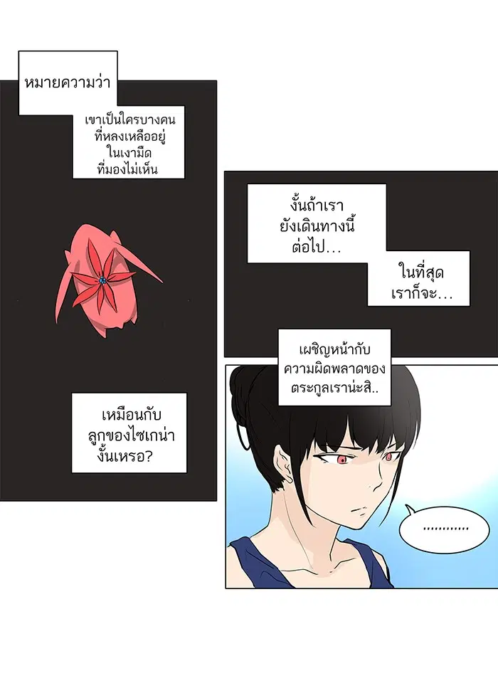 Tower of God ตอนที่ 191 หน้า 38