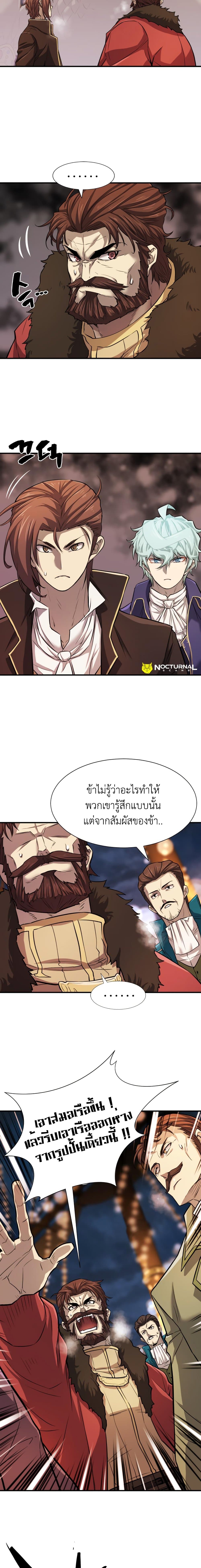The World’s Best Engineer ยอดสถาปนิกผู้พิทักษ์อาณาจักร ตอนที่ 28 หน้า 9