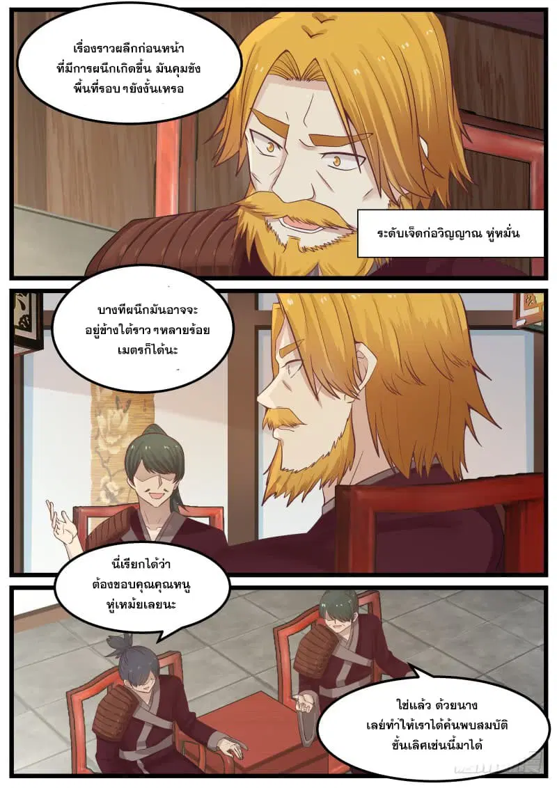 Martial Peak ตอนที่ 76 หน้า 11