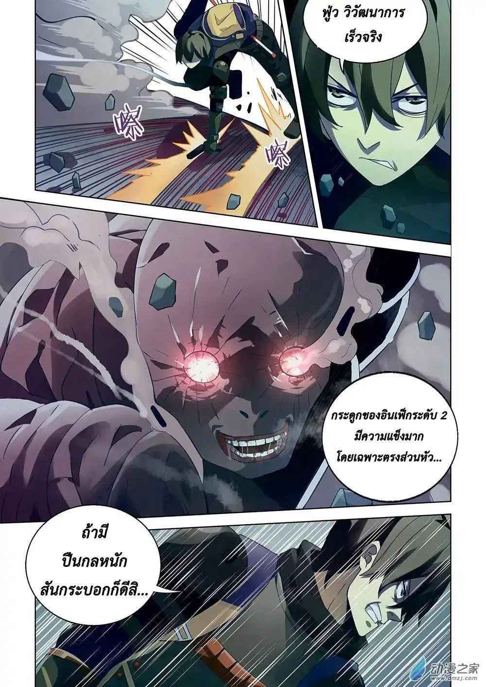 The Last Human ตอนที่ 23 หน้า 7