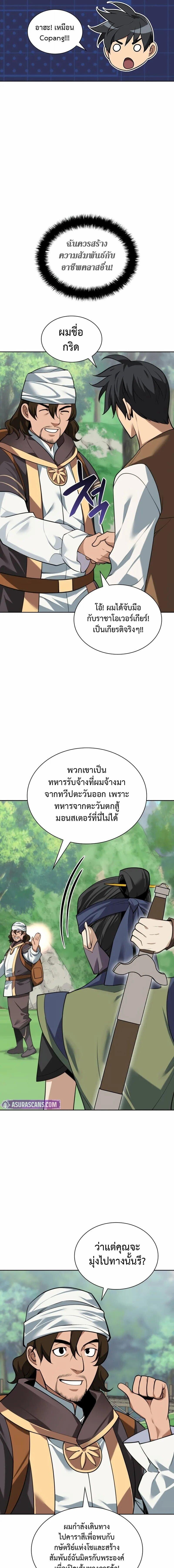 Overgeared จ้าวแห่งยุทธภัณฑ์ ตอนที่ 305 หน้า 7