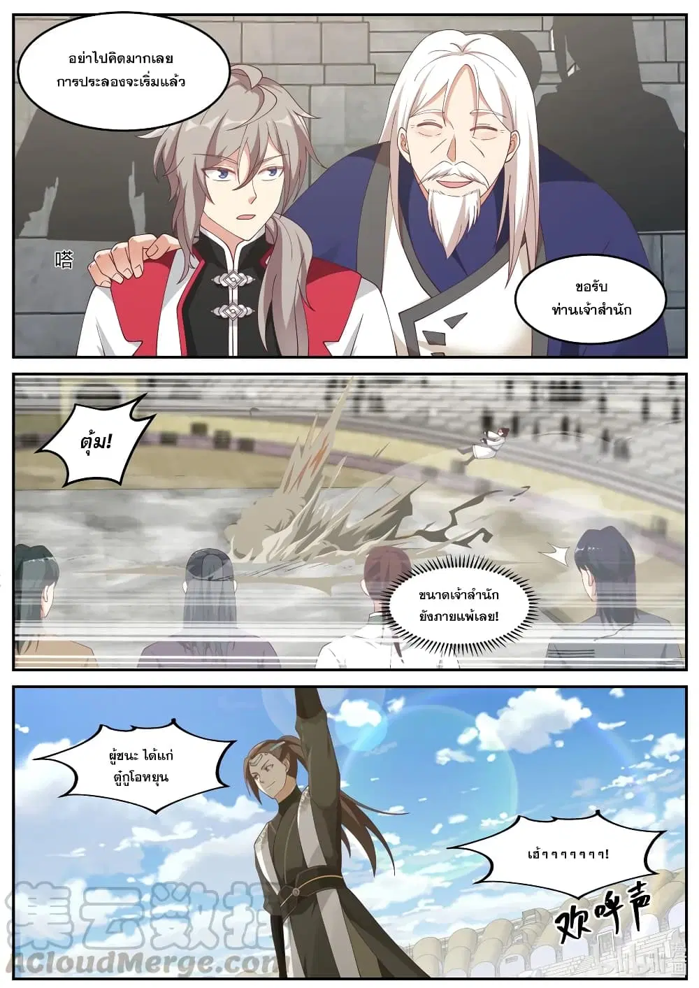 Martial God Asura ตอนที่ 240 หน้า 5