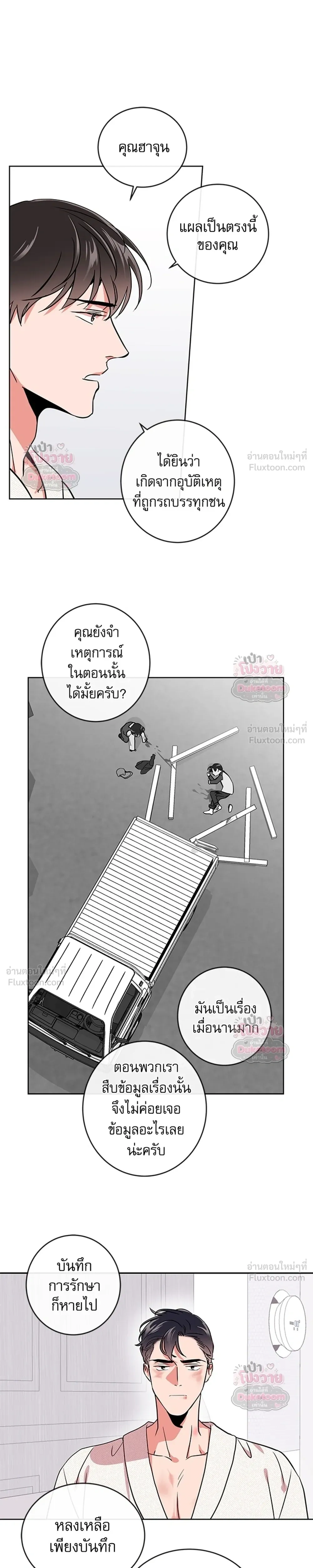Red Candy – ปฏิบัติการชิงหัวใจ ตอนที่ 94 หน้า 11