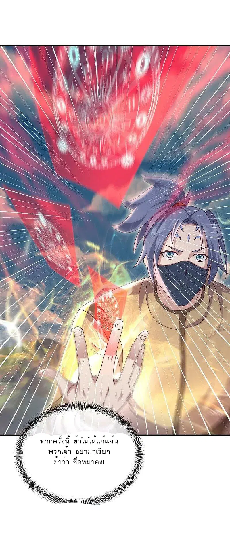 Peerless Battle Spirit ตอนที่ 506 หน้า 54