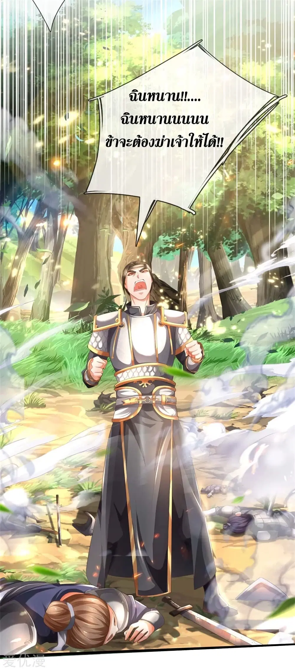Sky Sword God ตอนที่ 336 หน้า 5