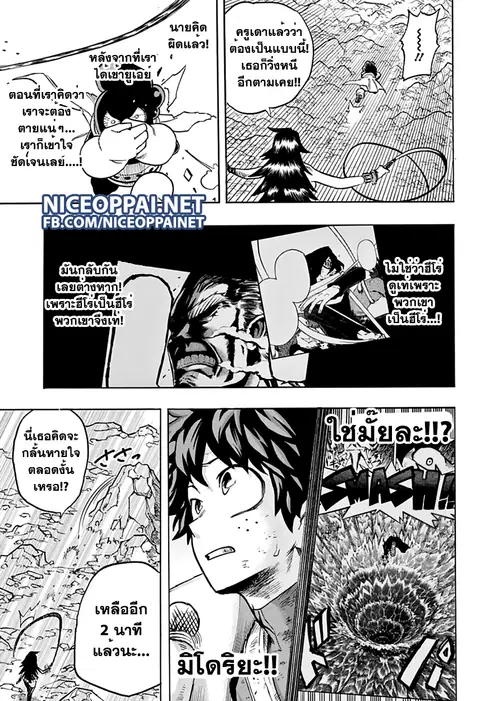 My Hero Academia ตอนที่ 67 หน้า 14