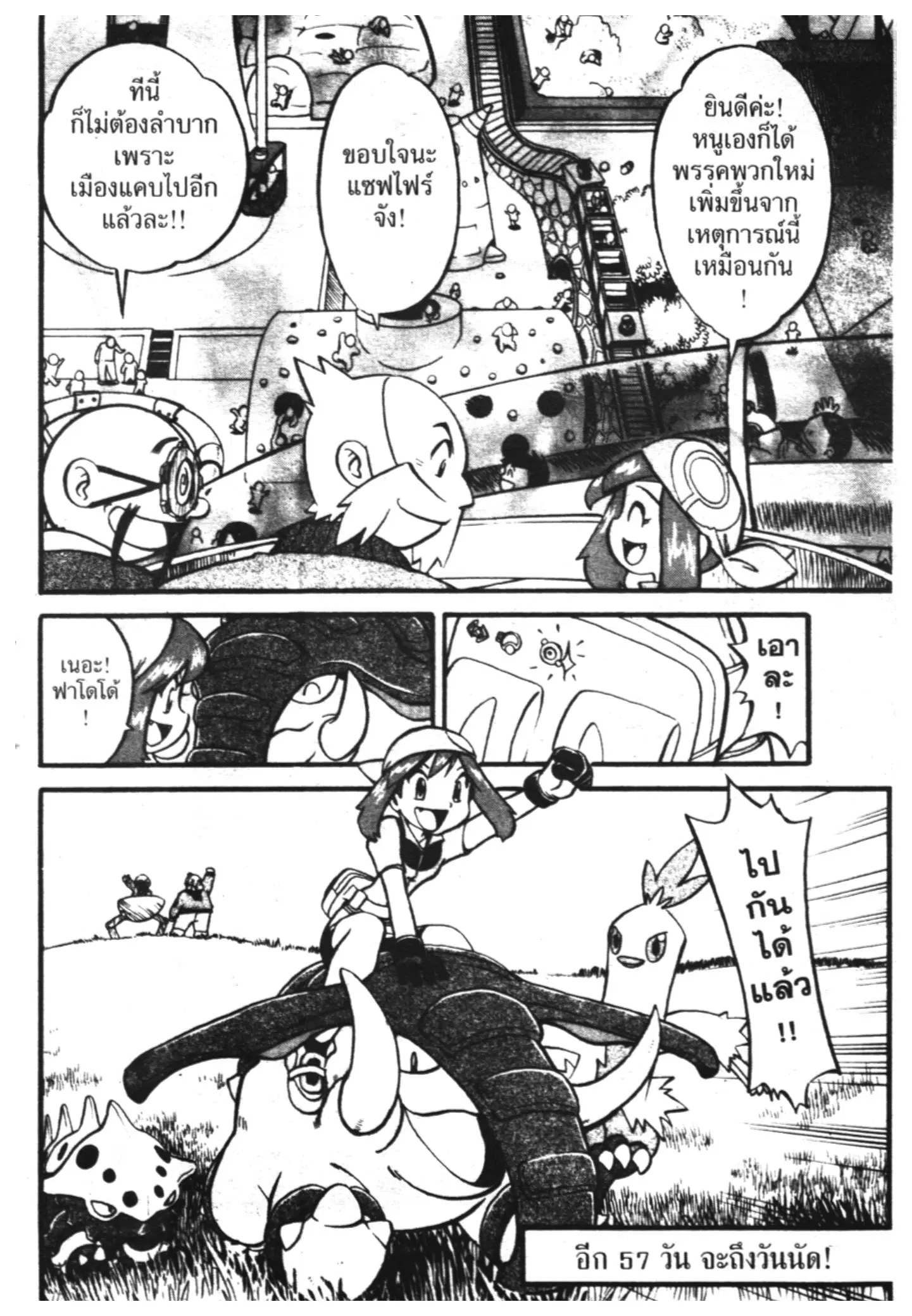 Pokémon ตอนที่ 205 หน้า 14