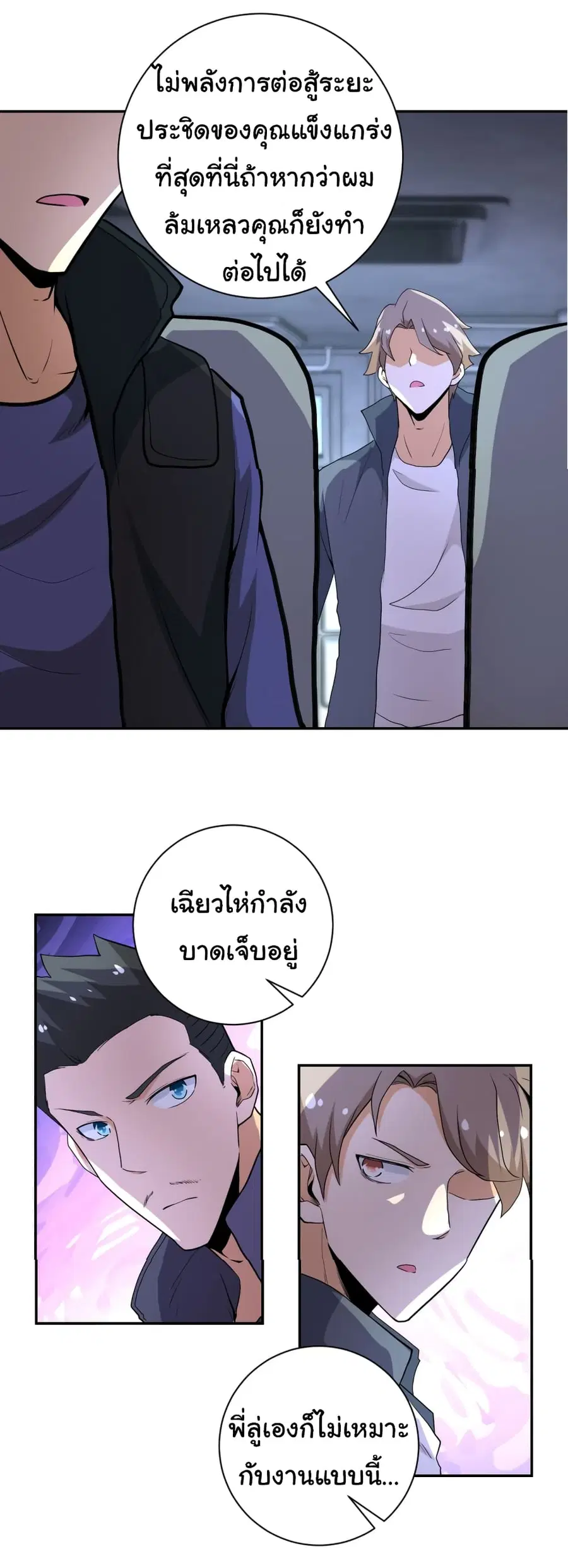Apocalyptic Super System ตอนที่ 158 หน้า 17