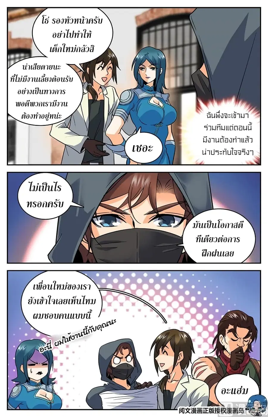 Versatile Mage ตอนที่ 29 หน้า 6