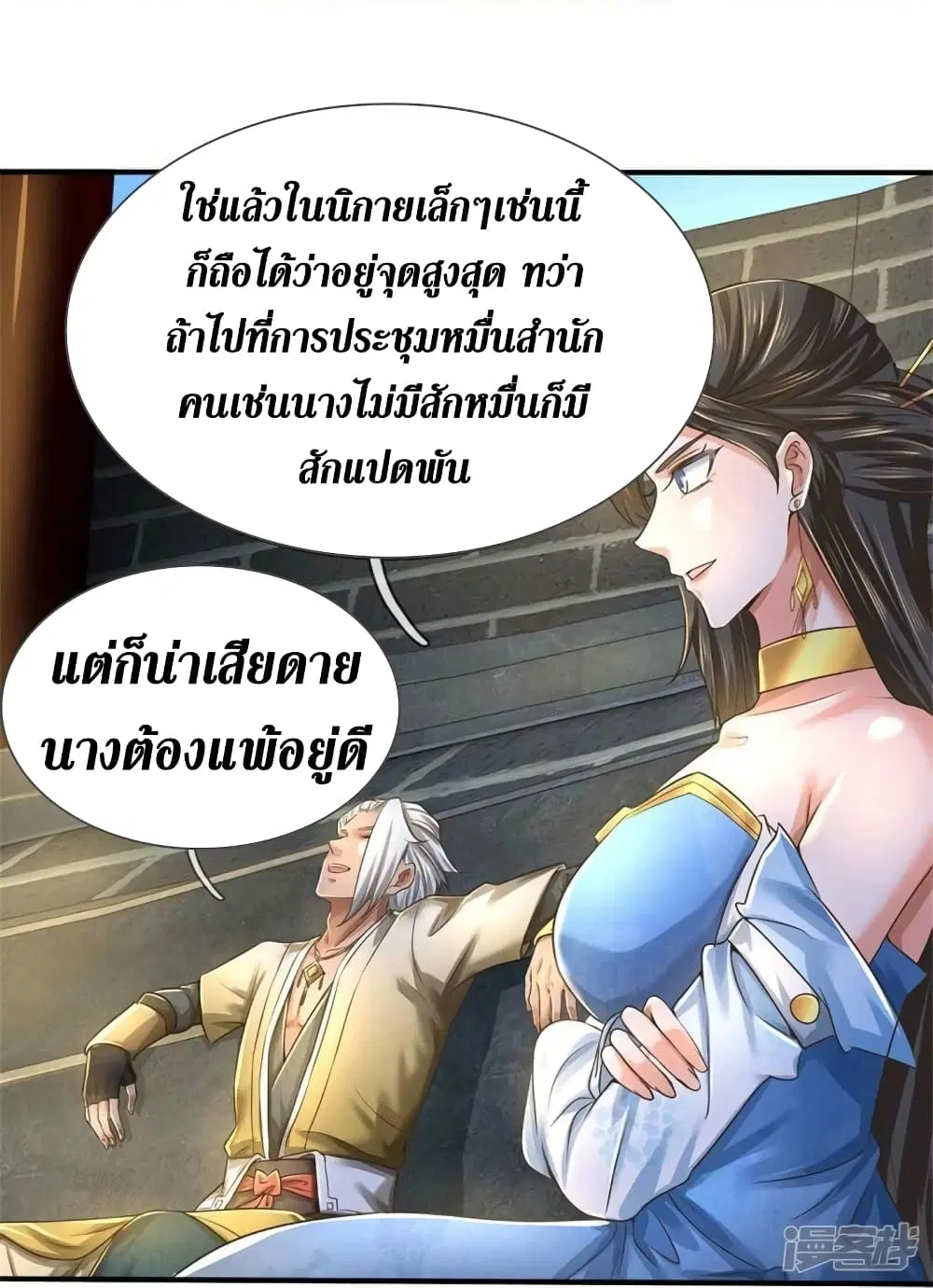 Sky Sword God ตอนที่ 525 หน้า 33