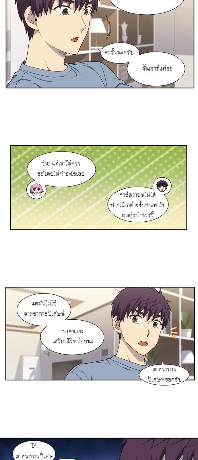 The Gamer ตอนที่ 340 หน้า 11