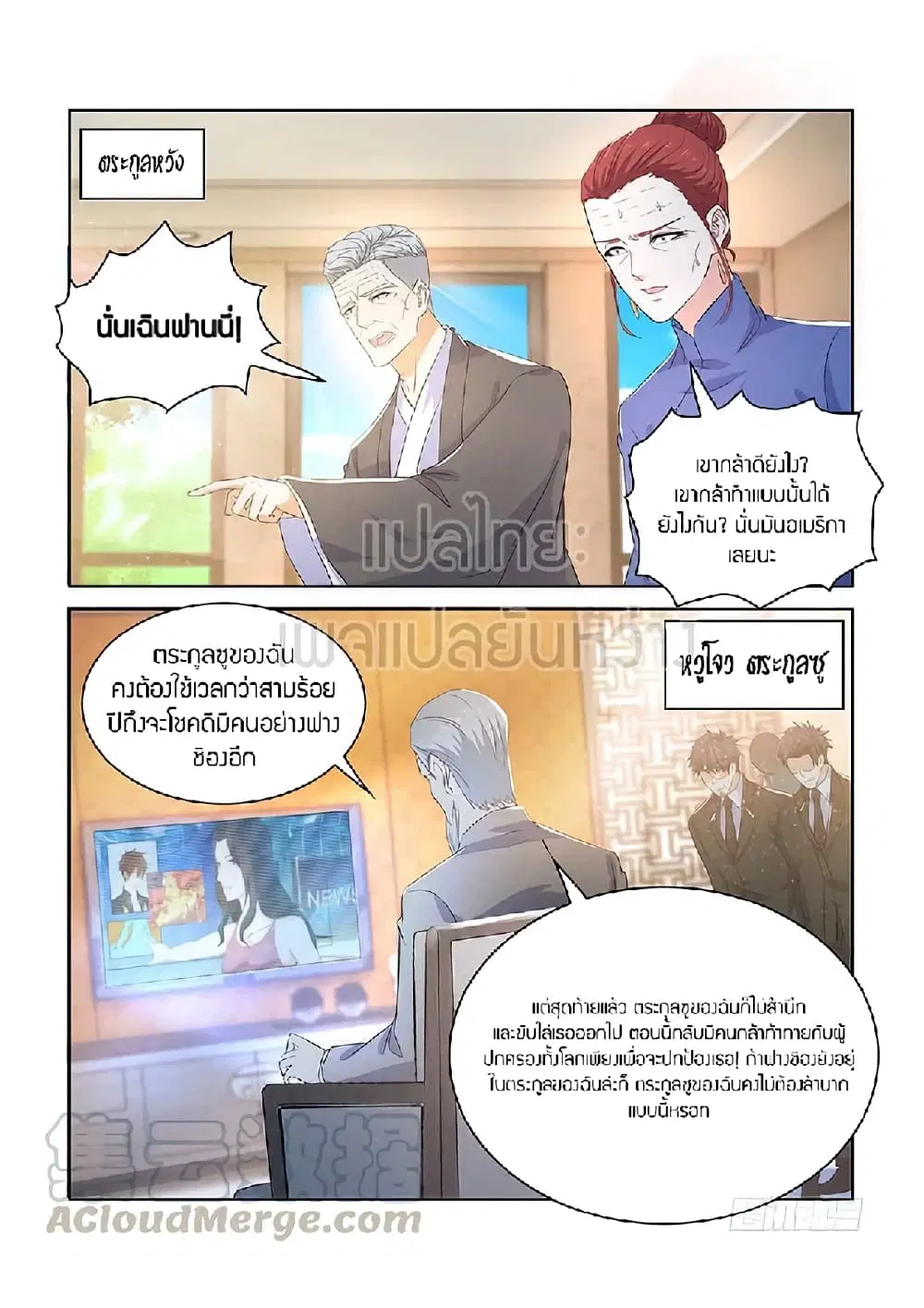 Rebirth Of The Urban Immortal Cultivator ตอนที่ 366 หน้า 13