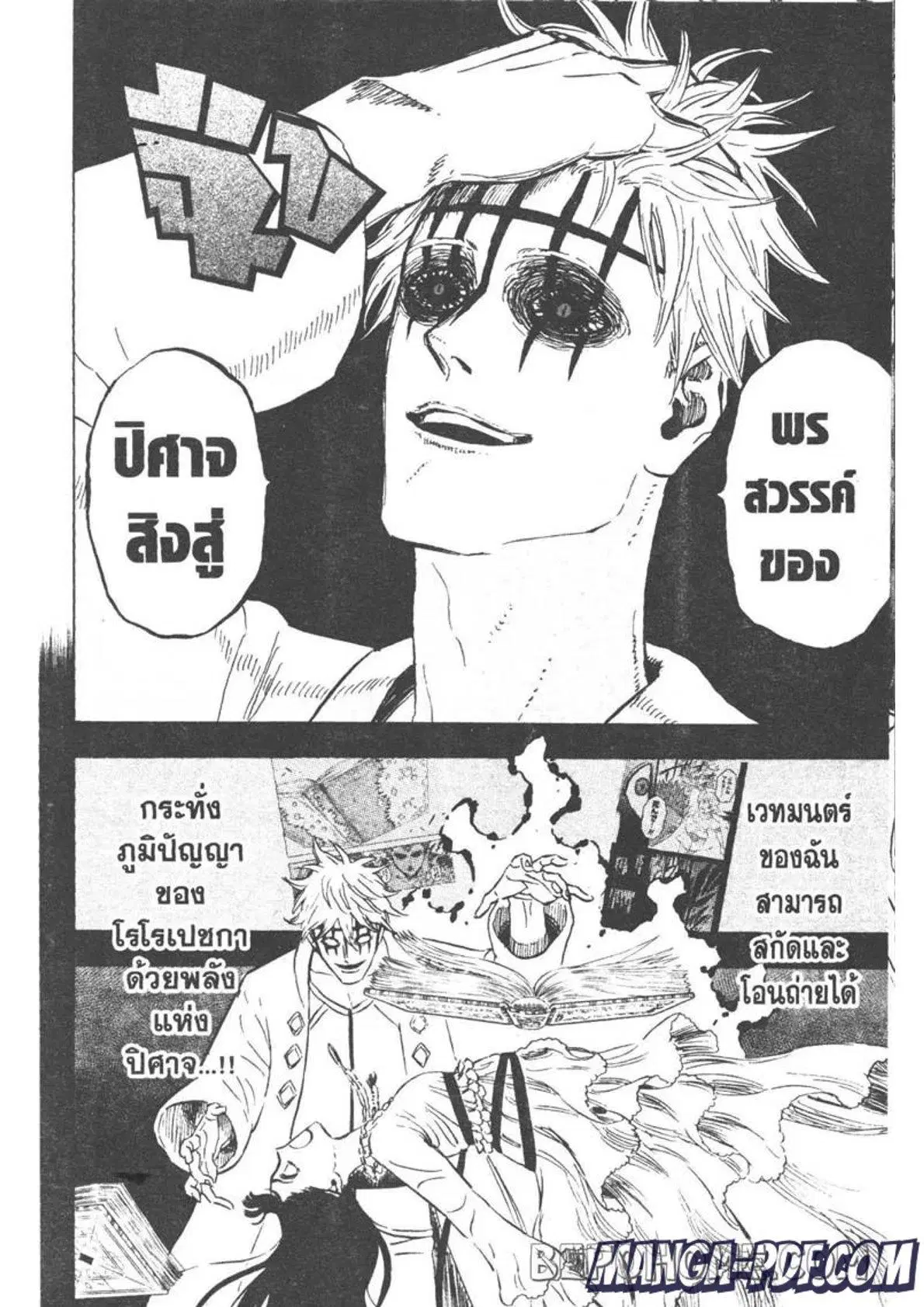 Black Clover ตอนที่ 279 หน้า 12