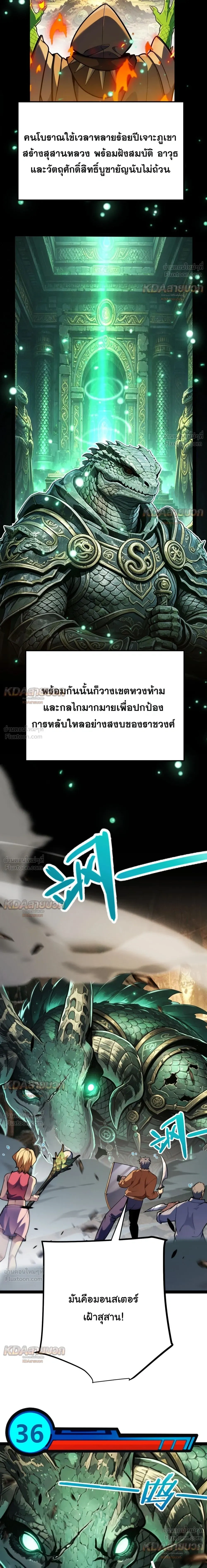Starting With a Mythic Talent, I Cut Down Gods! ปลุกพลังระดับตำนาน สังหารทวยเทพ ตอนที่ 45 หน้า 24
