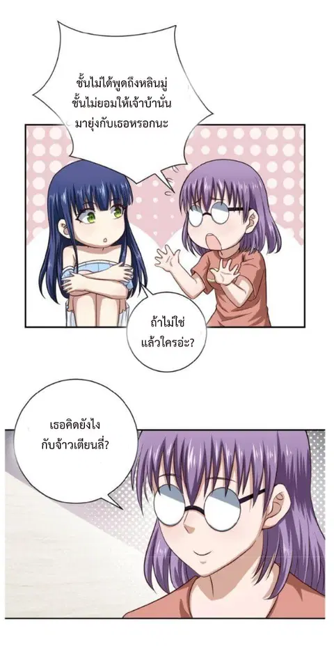 Apocalyptic Super System ตอนที่ 6.1 หน้า 7