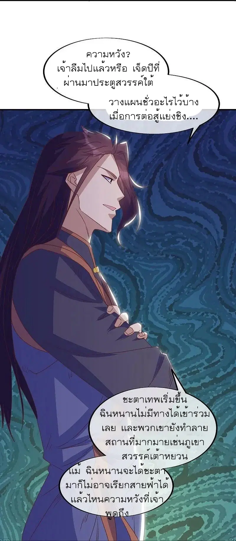 Peerless Battle Spirit ตอนที่ 557 หน้า 23