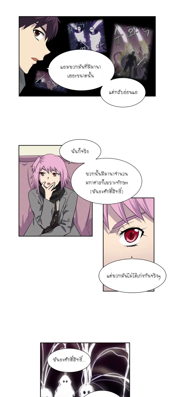 The Gamer ตอนที่ 180 หน้า 9