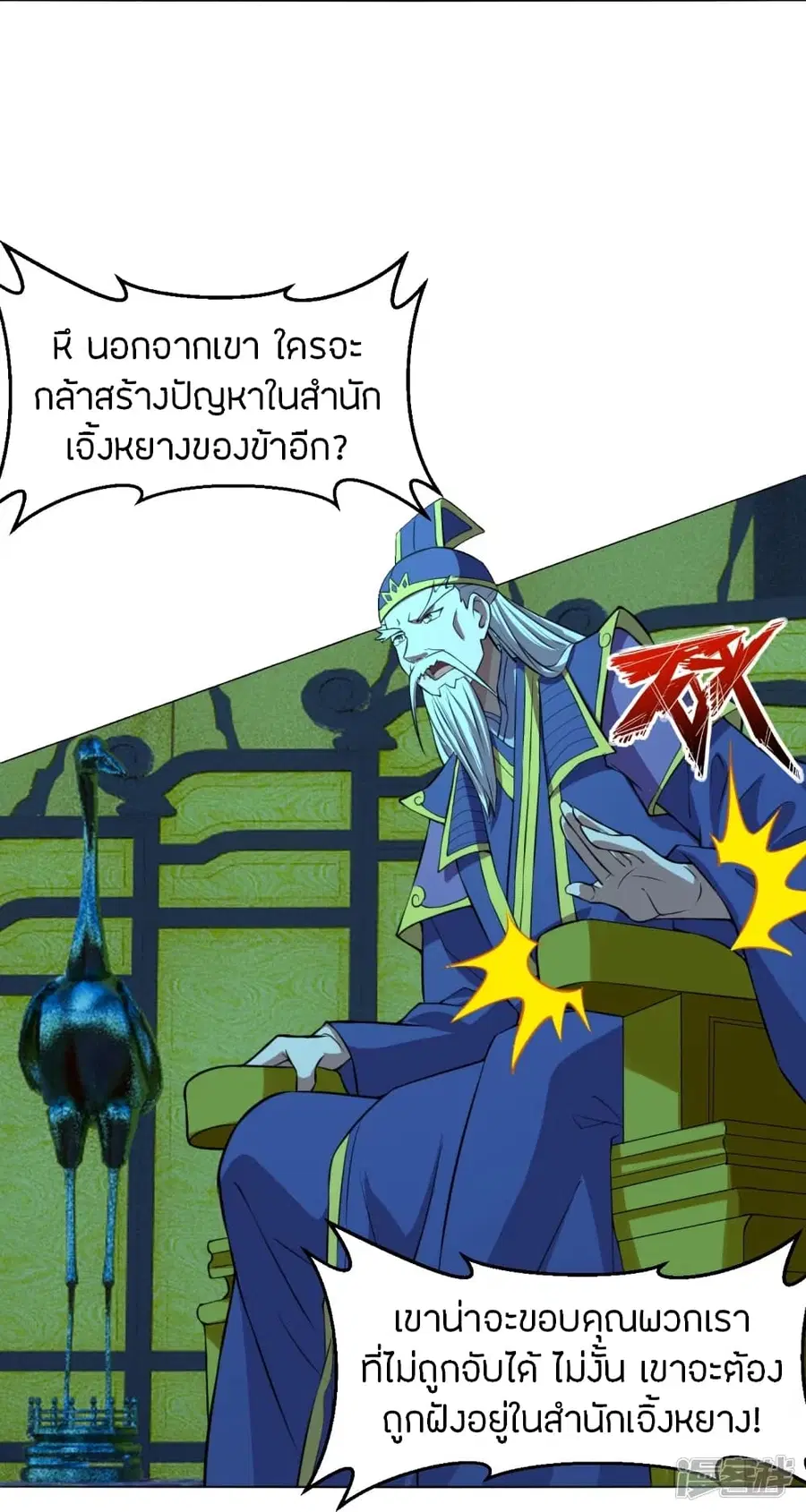 Banished Disciple’s Counterattack ราชาอมตะผู้ถูกขับไล่ ตอนที่ 242 หน้า 80