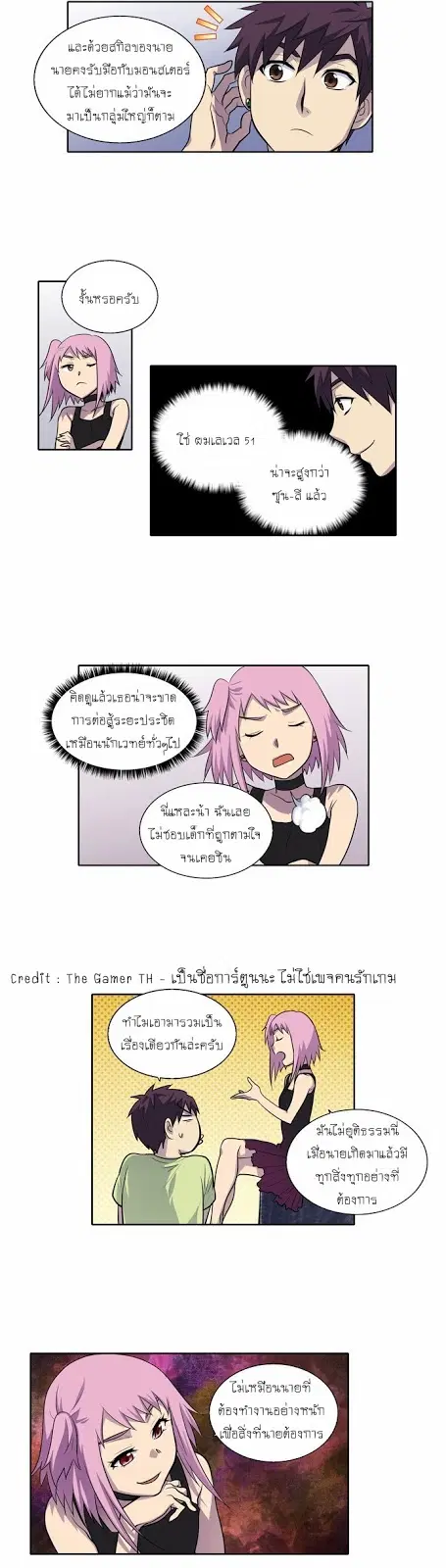 The Gamer ตอนที่ 112 หน้า 4
